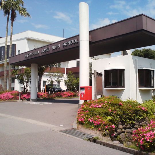 Kagoshima Jōsei High School