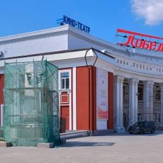 Pobeda Cinema, Saratov