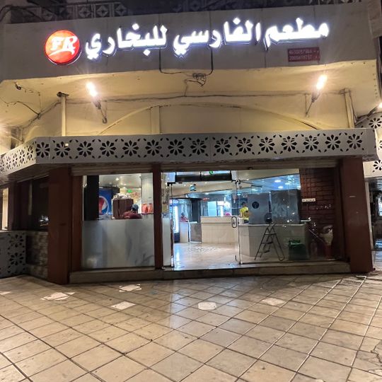 Al Farsi Bukhari Restaurant