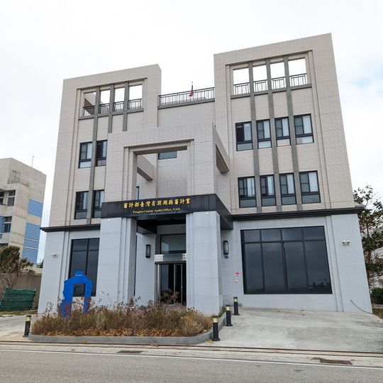 Penghu County Audit Office, NAO