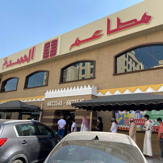 Al-Sadda Restaurant