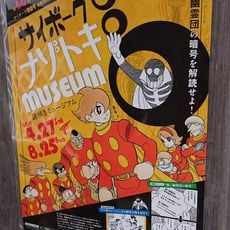 Ishinomori Shotaro Furusato Memorial
