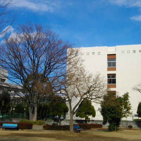 川口市立川口高等學校