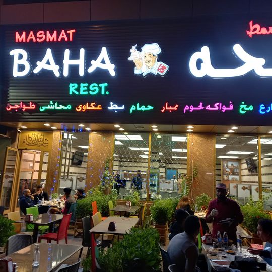 Masmat Baha Rest
