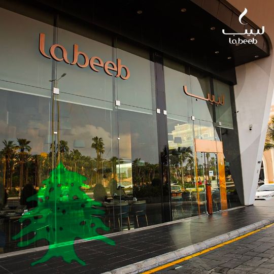Labeeb Restaurant مطعم لبيب