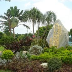 集賢環保公園