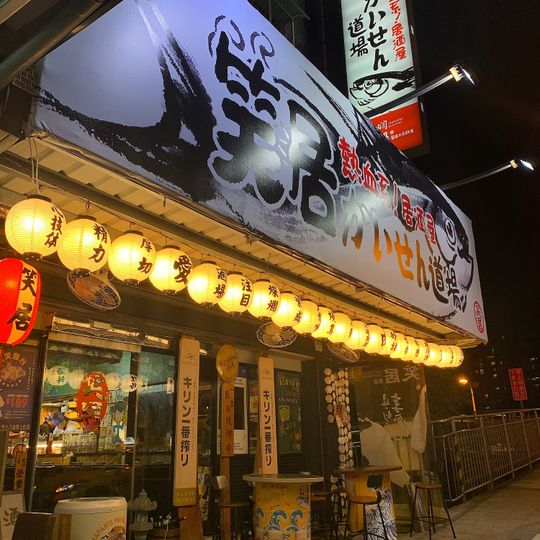 Smile Izakaya