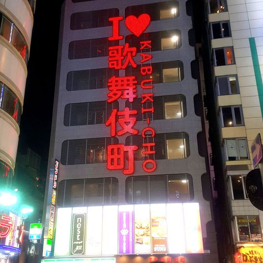 Shinjuku Loft/Plus One