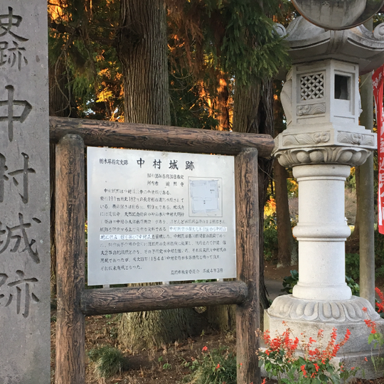 Château de Nakamura