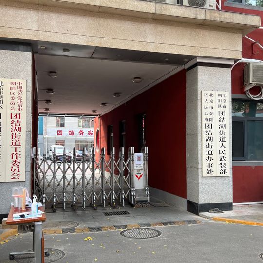 Tuanjiehu Subdistrict