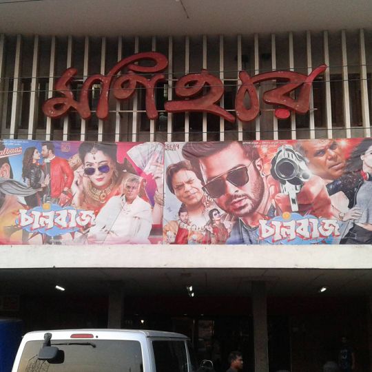 Monihar Cinema Hall