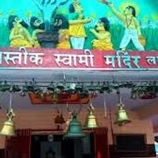 Sri Aastik Swami Mandir, Raebareli