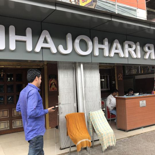 Bhajohari Ranna