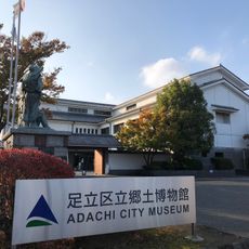 Adachi City Museum