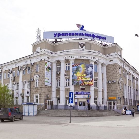 Здание Почтамта