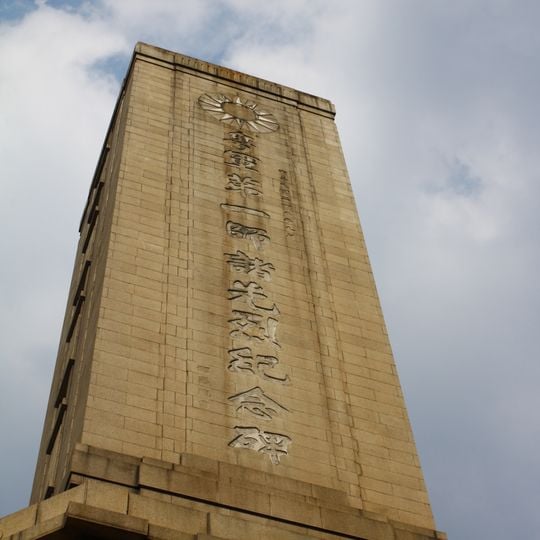 Monument to the Martyrs of First Division of Yue Army