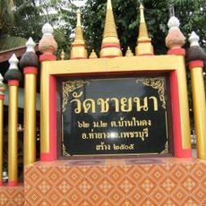 Wat Chai Na