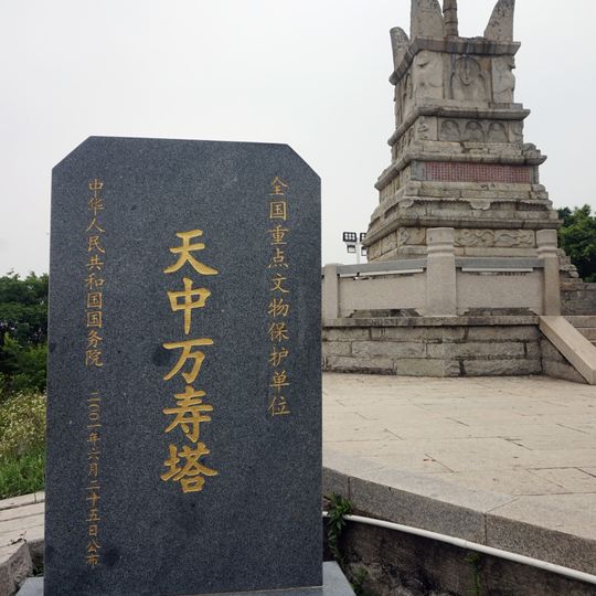 Tianzhongwanshou Pagoda