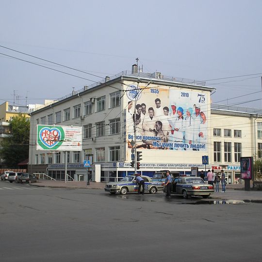 Novosibirsk State Medical University