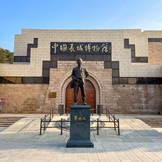Great Wall of China Museum