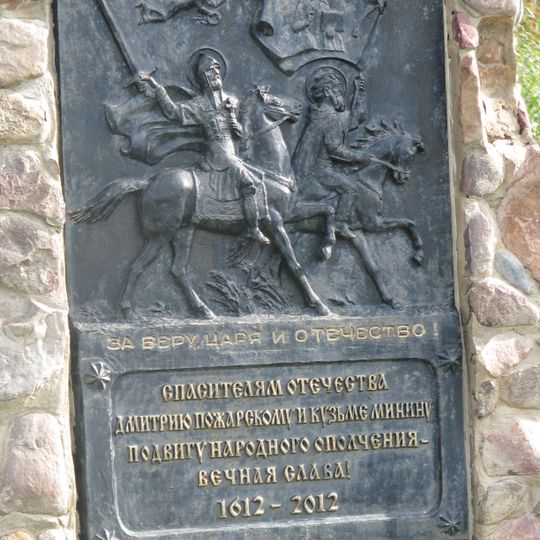 Памятное место в селе Мугреево-Никольское, где был на лечении в 1611 г. Д.М. Пожарский и где в 1797 г. было крестьянское восстание