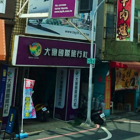 大億麗緻酒店