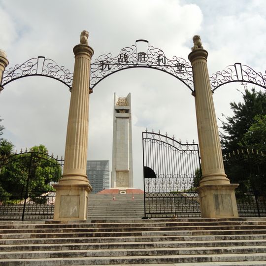 Memorial Hall to Victory against the Japanese