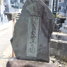 関貞寺墓域