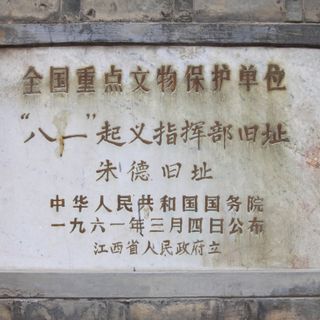 Former Residence of Zhu De