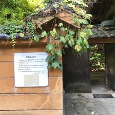浄教寺