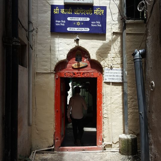 Kali Jogeshwari Temple