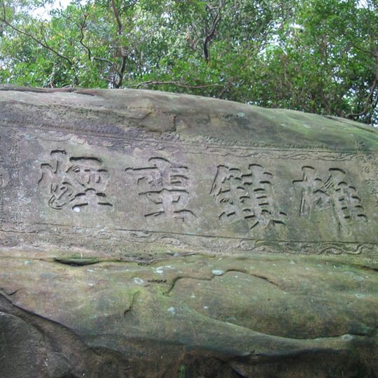 Xiongzhenmanyan stele