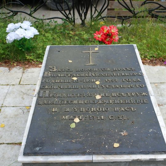 Могила Кюхельбекера Вильгельма Карловича, декабриста