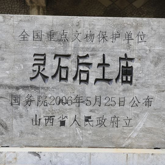 Lingshi Houtou Temple