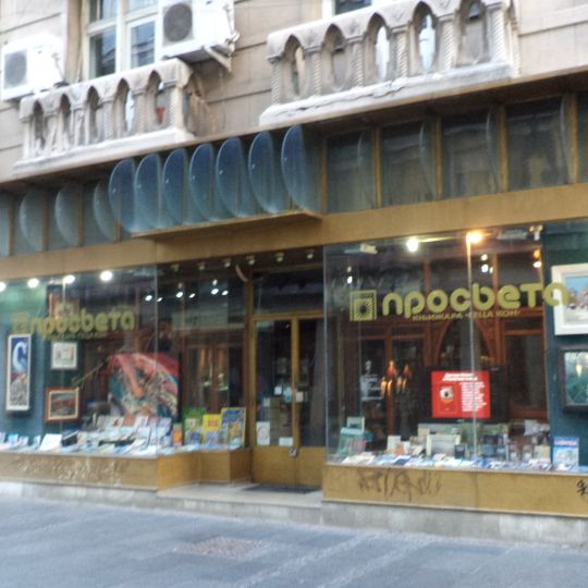 Kuća izdavača i knjizjara Gece Kona U Beogradu