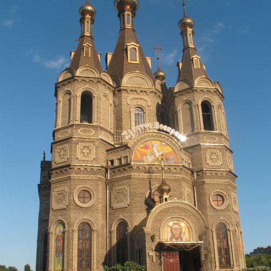 Церковь Святого Георгия Победоносца