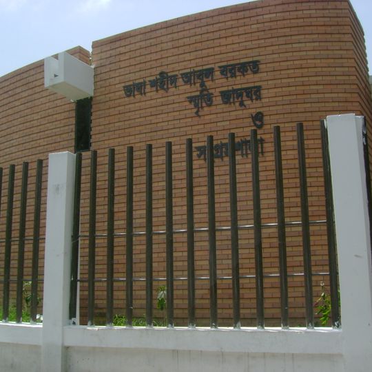 Abul Barkat Memorial Museum