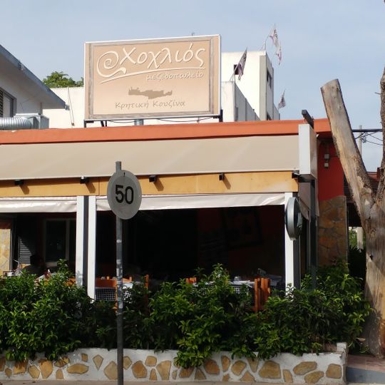 Cretan cuisine "Chochlios"