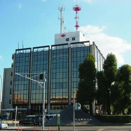 Chunichi Shimbun Nagoya Head Office