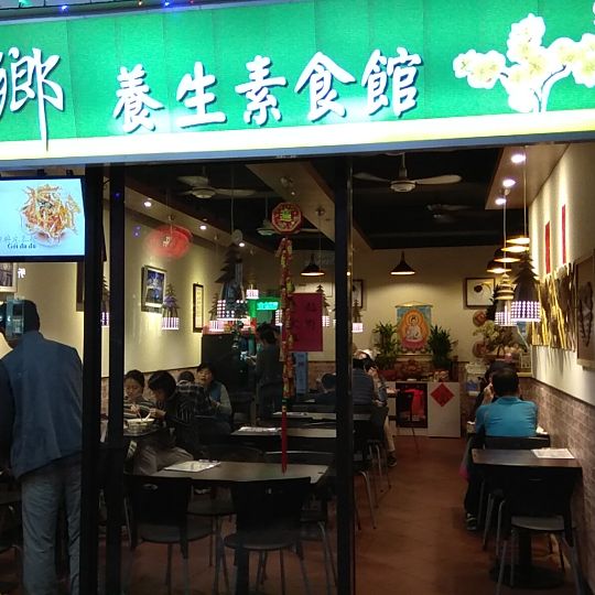 越鄉美食館