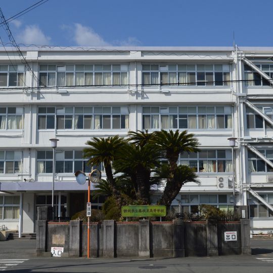 藤枝東高等學校