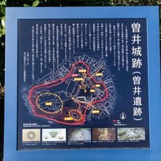 曽井城
