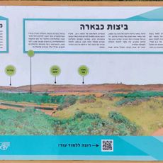 שלט והסבר על "ביצות כבארה"