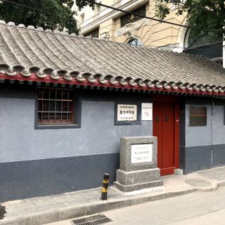 Cai Yuanpei's Former Residence