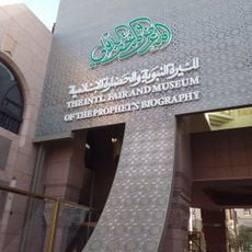 The International Fair and Museum of the Prophet's Biography and Islamic Civilization