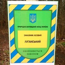 Луганський заказник