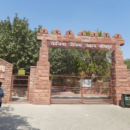 Machia Biological Park