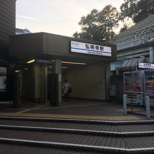 Gumyōji Station