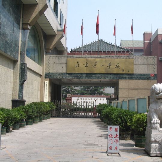 Beijing Jingshan School