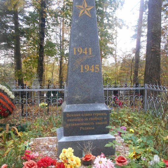 Братская могила советских воинов, погибших в борьбе с фашистами